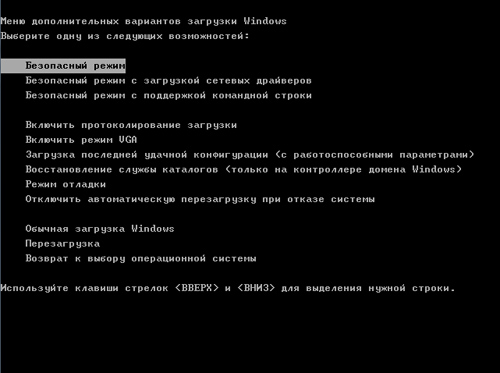 Безпечний режим завантаження комп'ютера