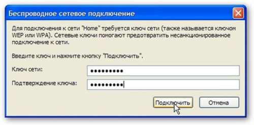 Ключ WiFi мережі