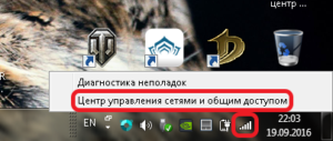 Заходим в «Центр управления сетями и общим доступом»