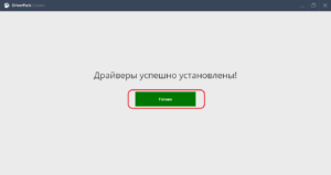 Завершуємо установку драйверів
