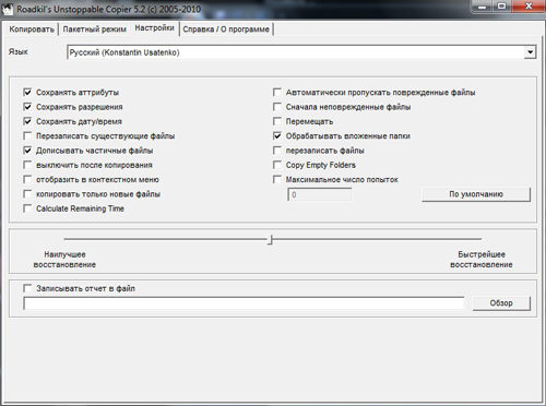 Настройки Unstoppable Copier