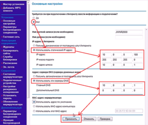 Налаштування інтернет-з'єднання на роутері
