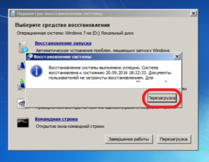Завершуємо процес відновлення системи