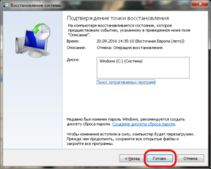 Підтверджуємо вибір контрольної точки