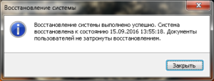Відновлення системи виконано успішно
