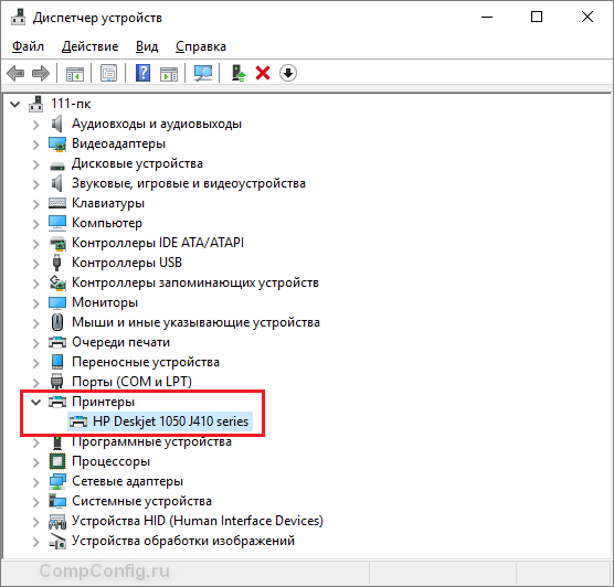 Диспетчер устройств