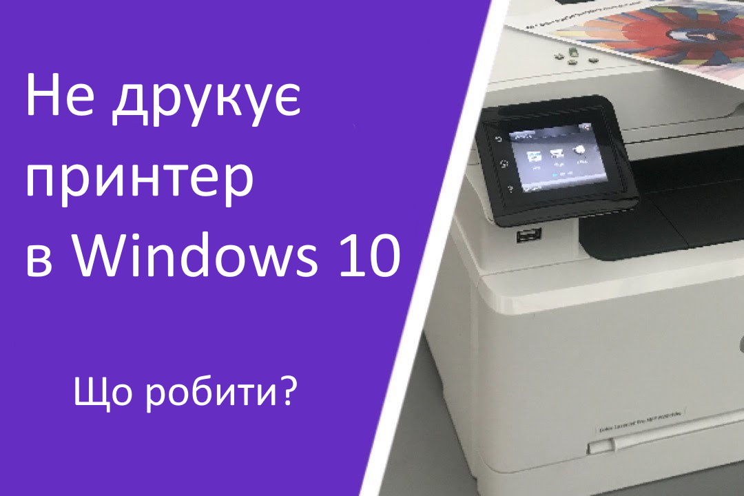 Что делать, когда принтер не хочет печатать