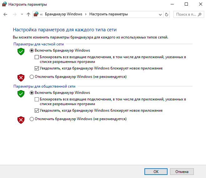 Отключение брандмауэра Windows