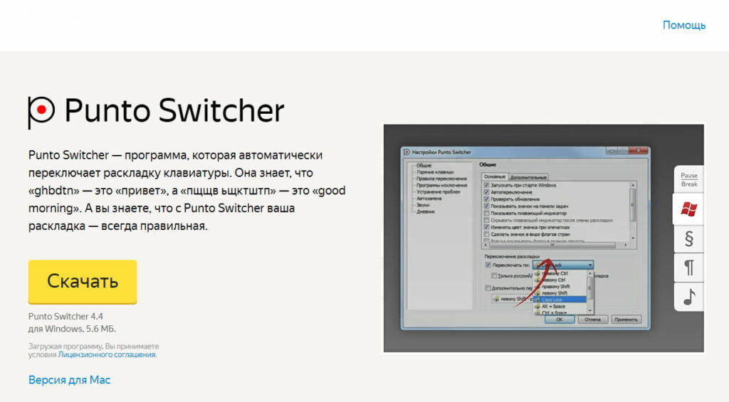 Сайт программы Punto Switcher
