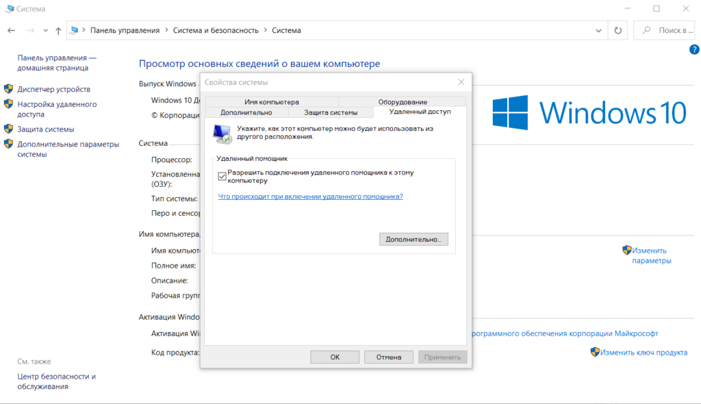 Удаленный доступ
