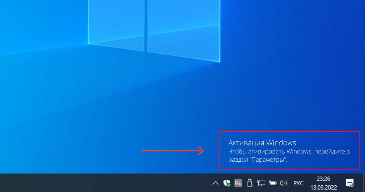 Водяний знак «Активація Windows»