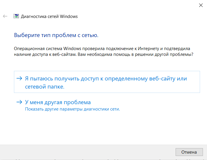 Диагностика сетей Windows