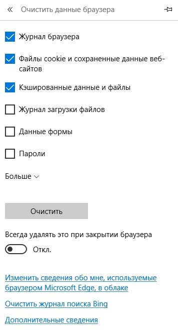 Cookies в Microsoft Edge