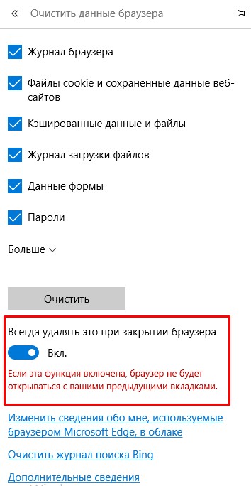 Cookies в Microsoft Edge