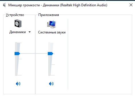 Микшер громкости