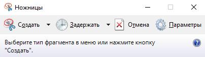 Ножницы Windows