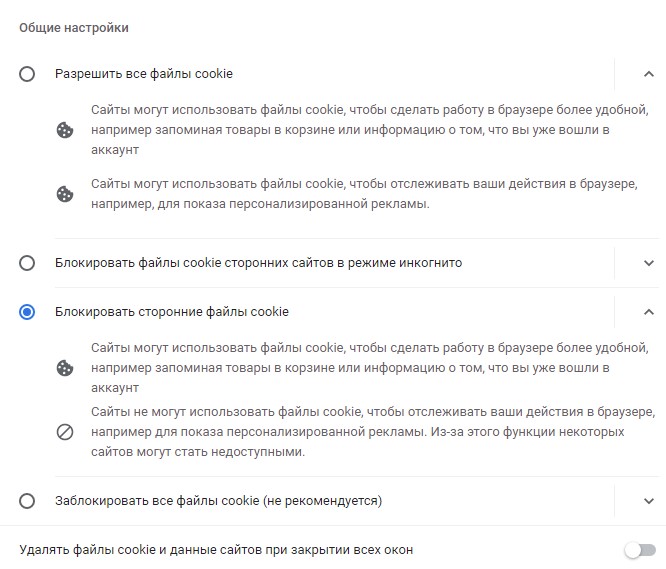 Особые настройки cookie