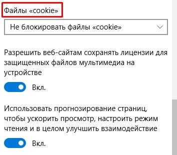 Особые настройки cookie