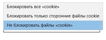 Особые настройки cookie