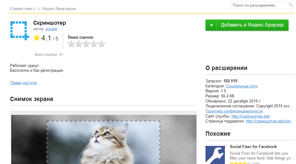 Скриншотер