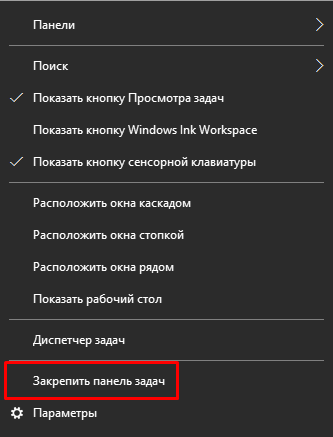 Перемістити панель завдань назад