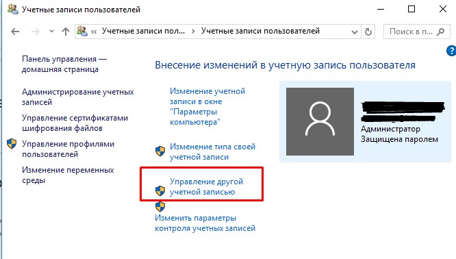Добавление учетной записи