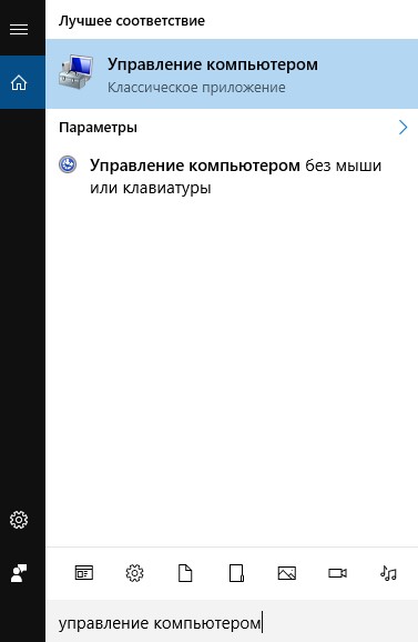 Управление компьютером