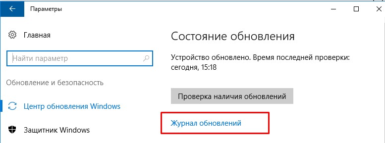 Ручное удаление обновлений
