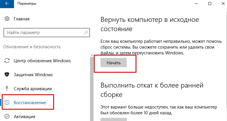 Восстановление системы