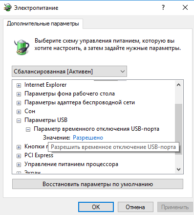 Электропитание
