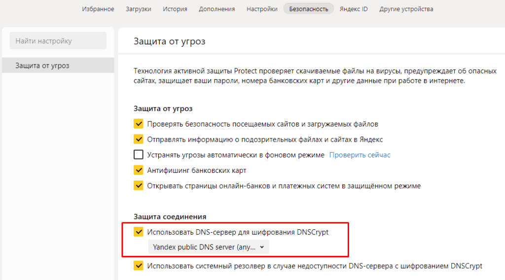 Настройки браузера