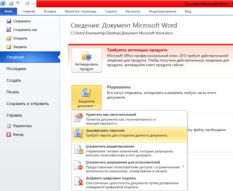 Зашифровать документ