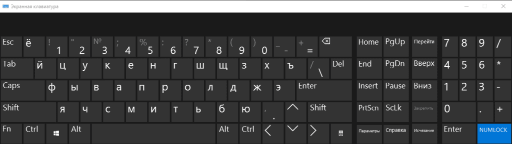 Экранная клавиатура