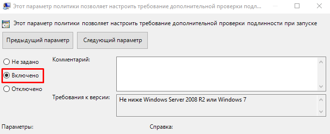 Параметр политики в редакторе локальной групповой политики