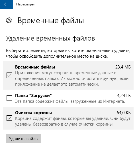 Видалення тимчасових файлів