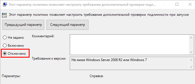 Параметр политики в редакторе локальной групповой политики