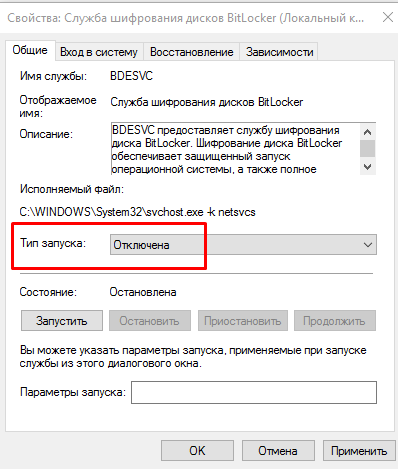 Свойства службы шифрования дисков BitLocker