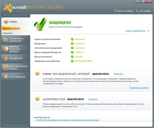 Антивирус Avast Internet Security