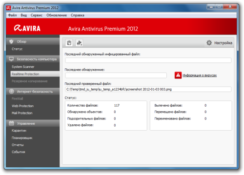 Антивирус Avira AntiVir Premium