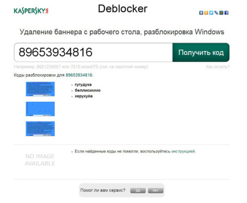Deblocker - Коди для видалення банера