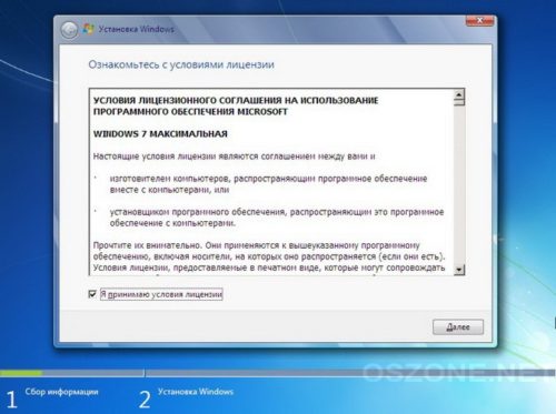Ліцензійну угоду Windows