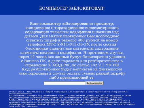 Удаление вируса-блокера