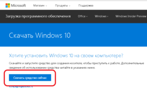 Завантаження Улити для створення завантажувального usb-носія