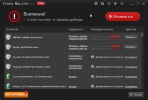 інтерфейс утиліти Driver Booster