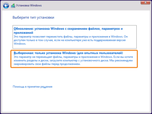 Вибрати тип установки «Вибіркова»