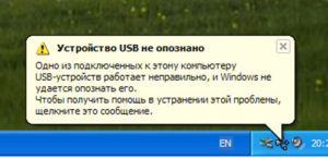 Пристрій USB не упізнано