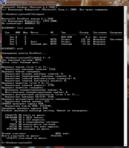 Команды: diskpart, list volume, exit, chkdsk *: /f